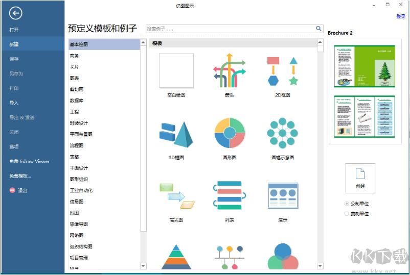 亿图图示专家