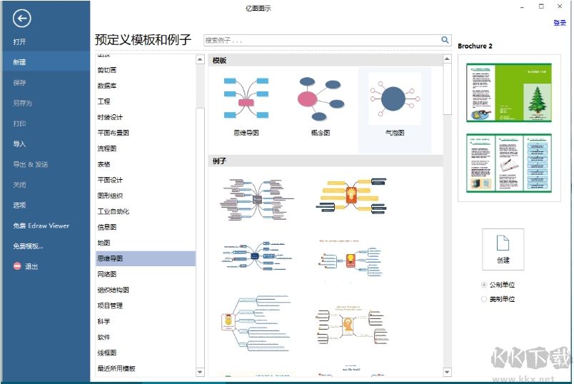 亿图图示专家