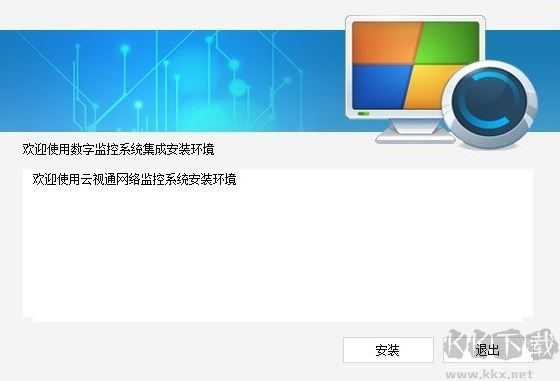 云视通下载安装