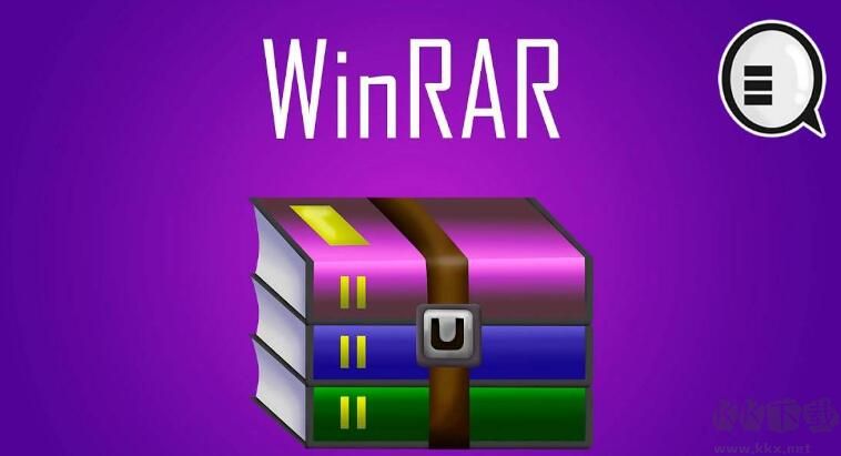 WinRAR注册码(winrar激活码)2020最新分享