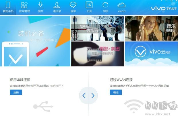 vivo手机助手下载2023最新版