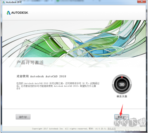 AutoCAD2018中文破解版