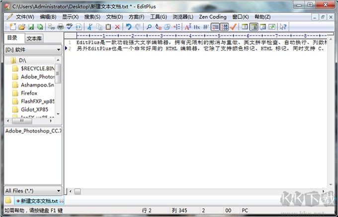 Editplus破解版下载