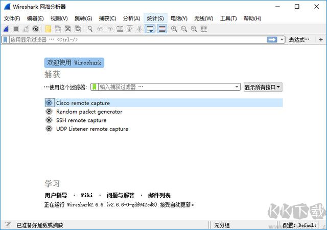 Wireshark下载