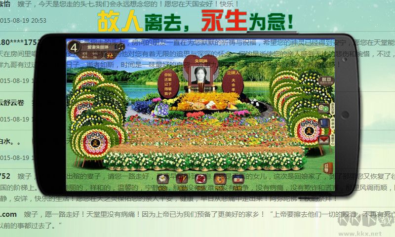 中国清明网APP
