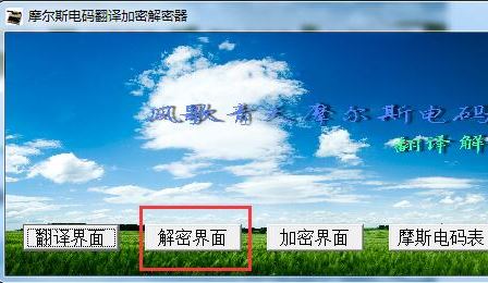 摩斯密码翻译器