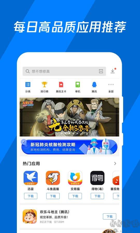 应用宝下载安装