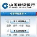 建设银行网银助手E路护航 V2024官方版