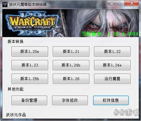 魔兽版本转换器下载2023最新版