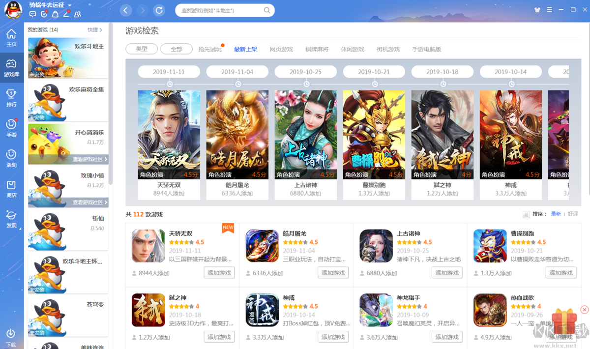 qq游戏大厅电脑版2023下载