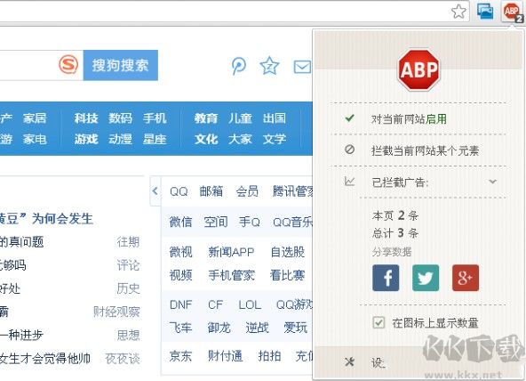 Adblock插件下载最新版
