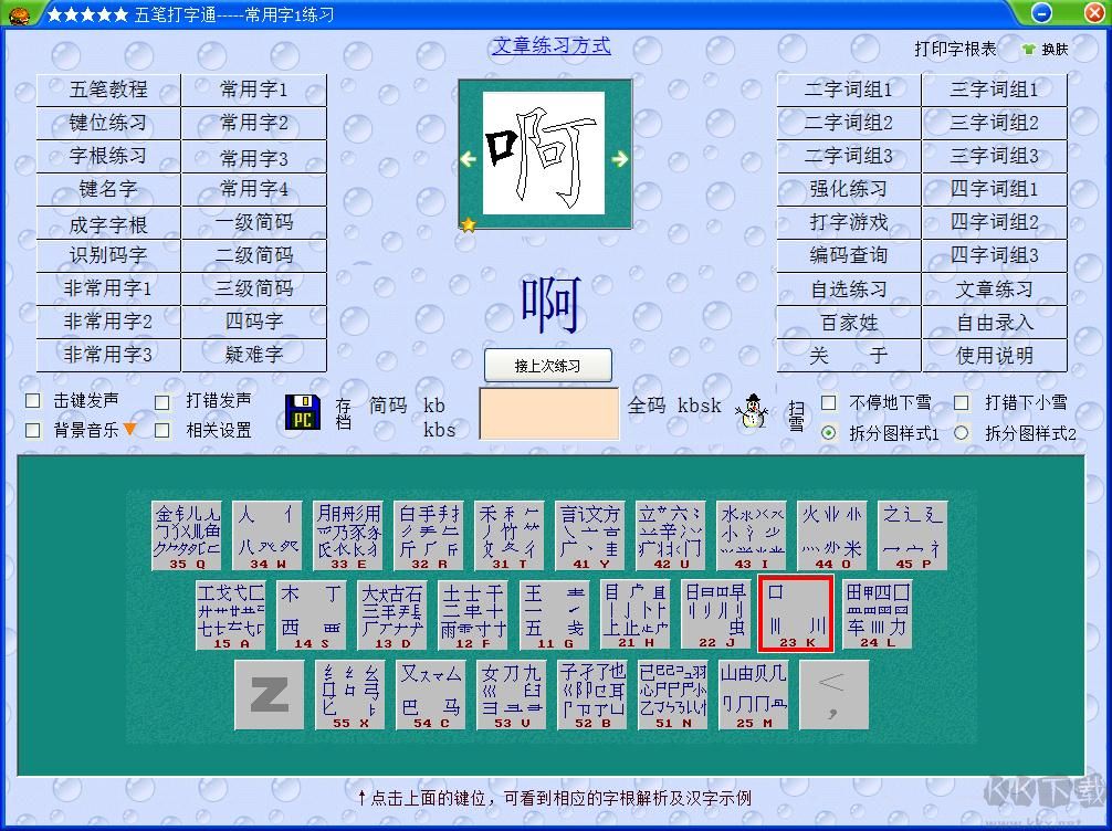 五笔打字通免费下载