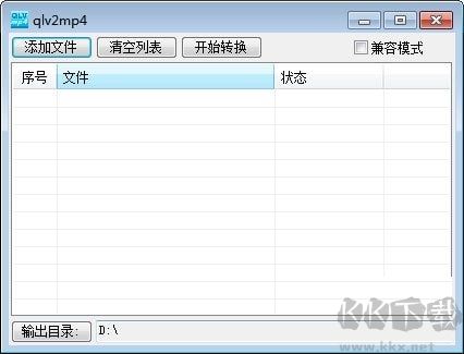 qlv格式转换成mp4软件免费下载
