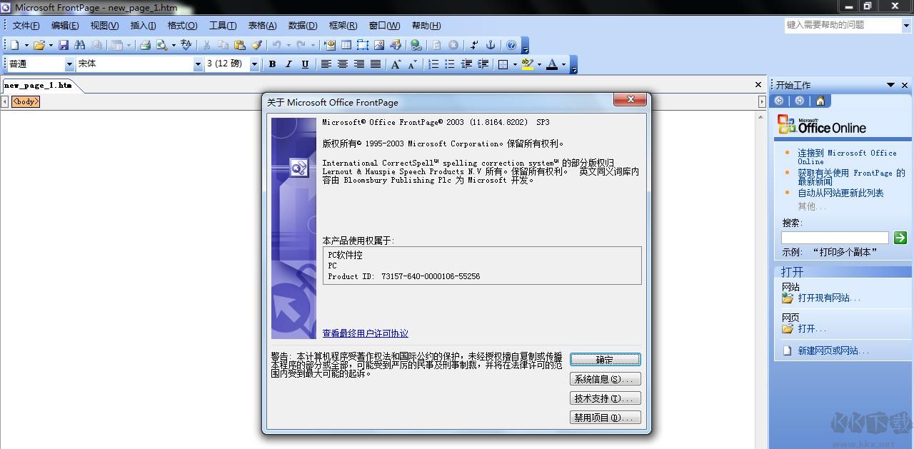 Frontpage软件下载免费版