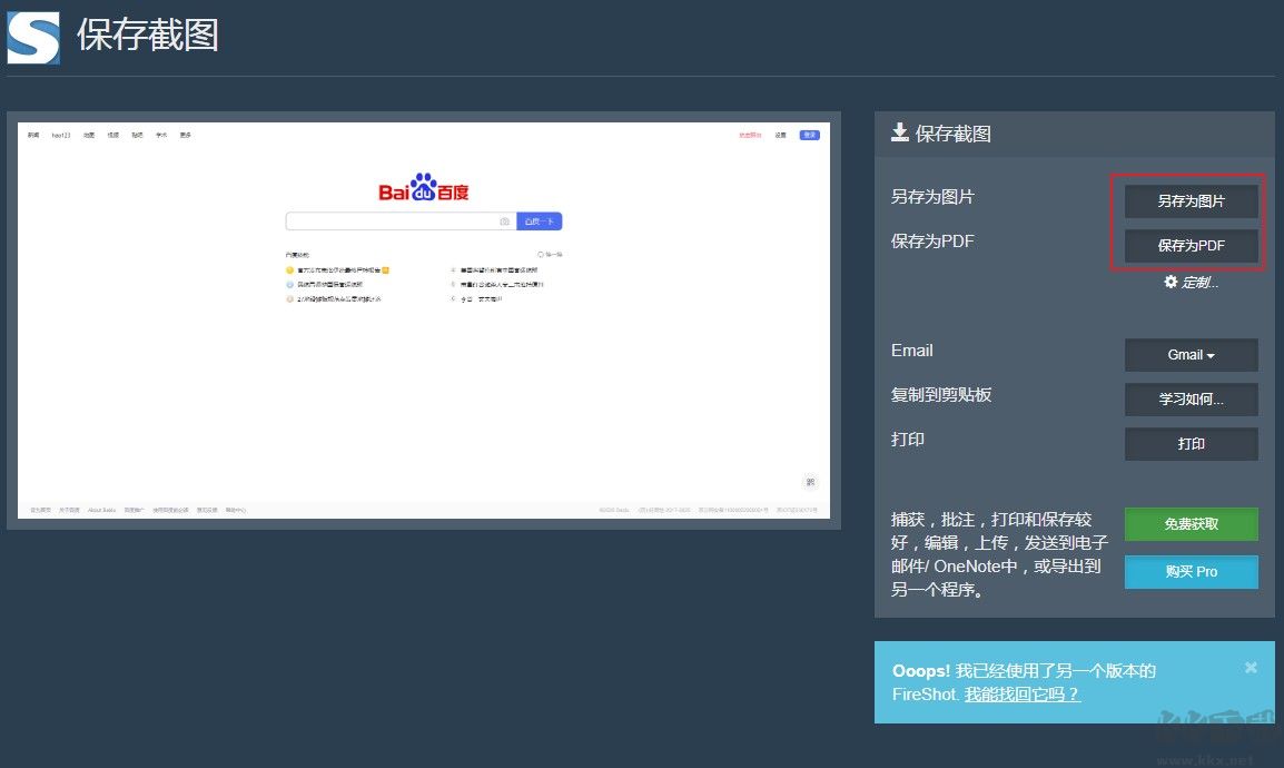 FireShot中文版下载