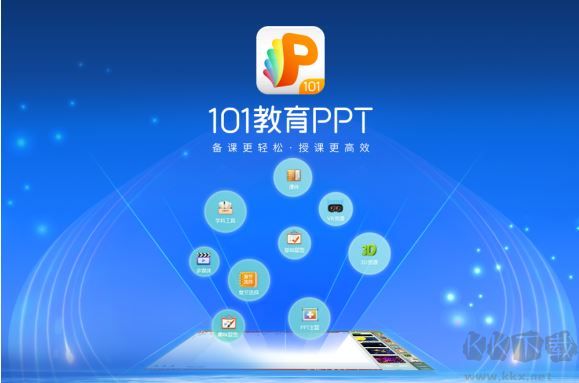 101ppt客户端官方下载