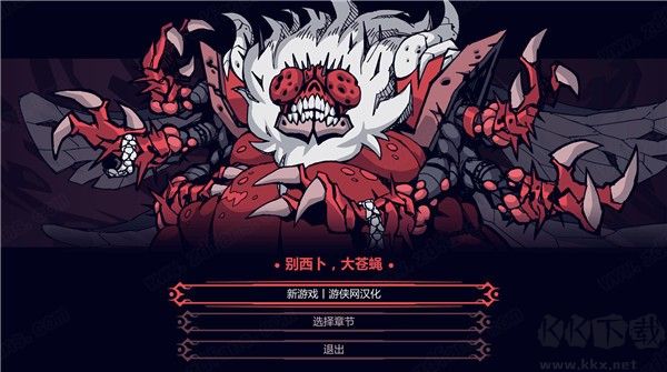 地狱把妹王中文版免费下载