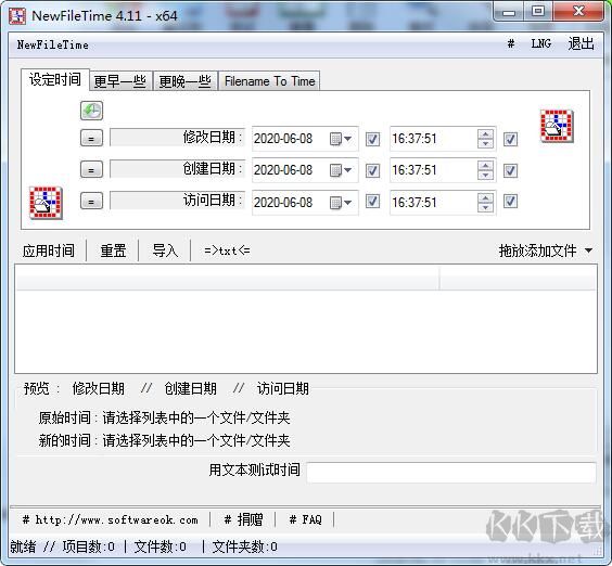 NewFileTime免费版下载