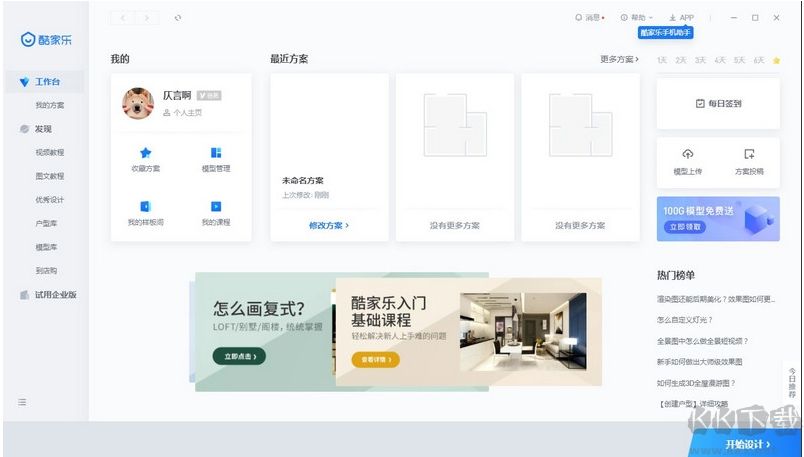 酷家乐设计软件下载电脑版