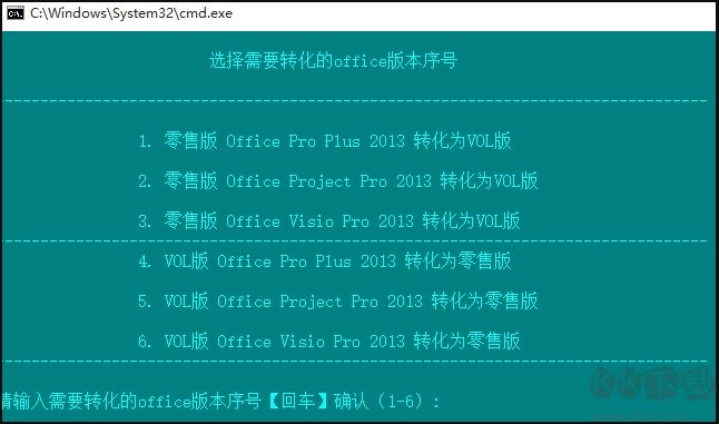 Office2013零售版转VOL版工具