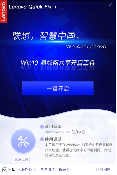 Win10局域网共享开启工具