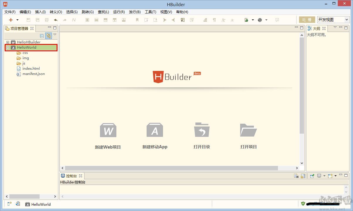 HBuilder下载安装