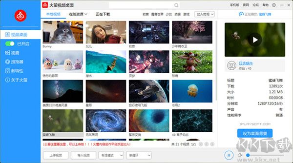 火萤视频桌面电脑版官方下载