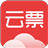 云票助手 V3.4.0官方版