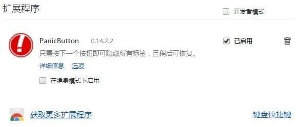 PanicButton(谷歌浏览器老板键插件)