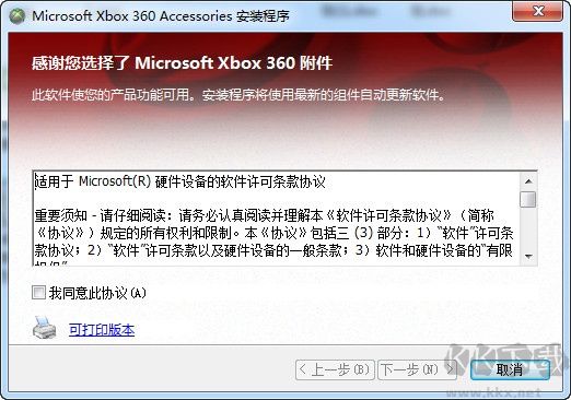 Xbox360驱动官方下载