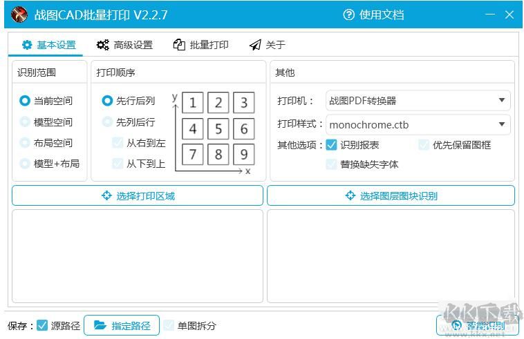 CAD批量打印软件下载绿色版