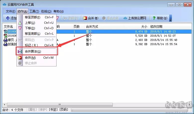 云展网pdf合并工具