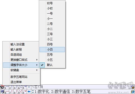 数字五笔输入法2024下载