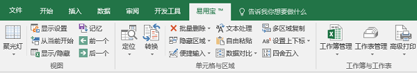 易用宝2024最新下载