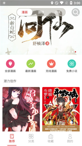 亲亲漫画下载最新版本