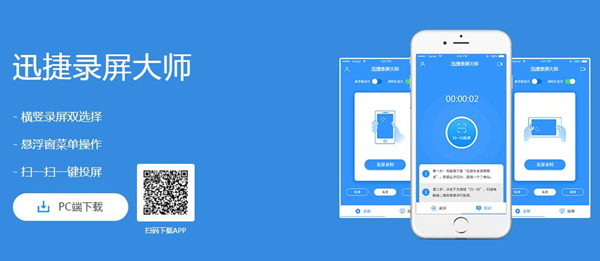 迅捷录屏大师下载电脑版
