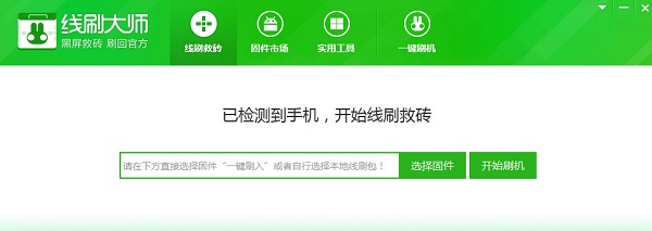 奇兔刷机软件2023最新下载