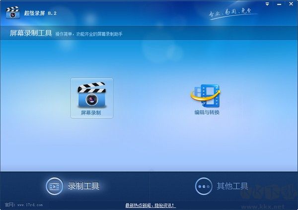 超级录屏免费下载