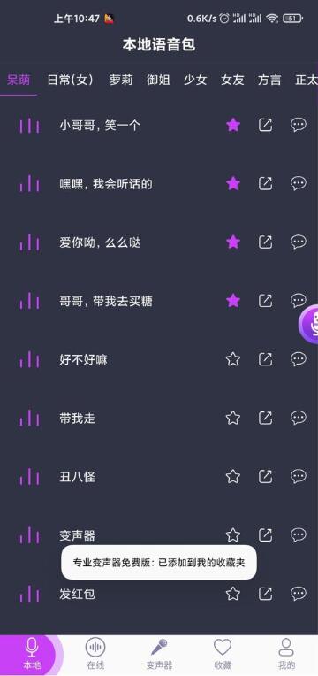 免费变声器下载无需会员