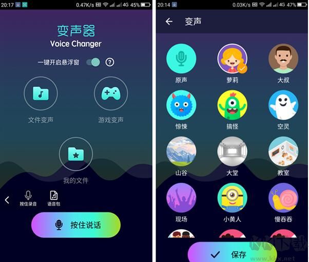 全能变声器下载最新版