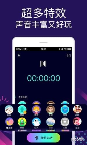 全能变声器app