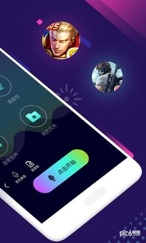 全能变声器app