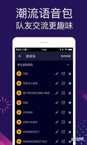全能变声器app