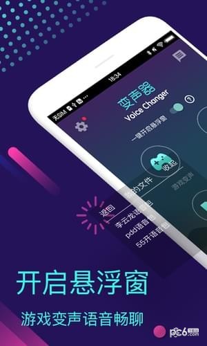 全能变声器app