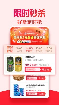 淘宝特价版APP