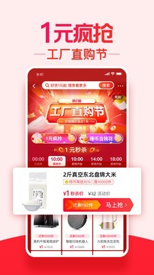 淘宝特价版APP
