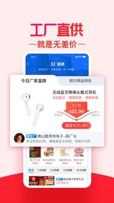 淘宝特价版APP