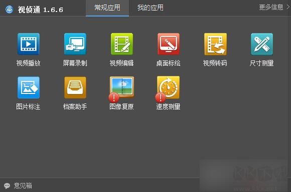 视侦通下载2025最新版