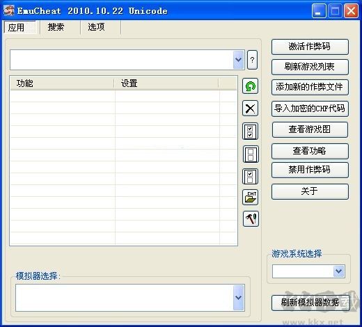 EC修改器下载绿色版