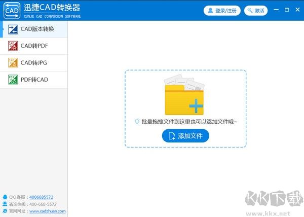迅捷CAD转换器最新下载